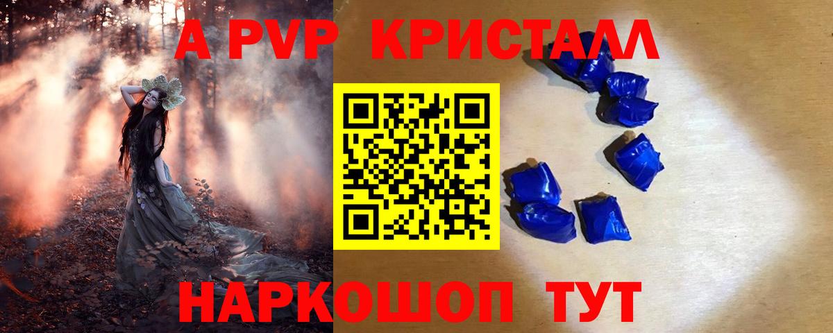 A-PVP кристаллы Александров