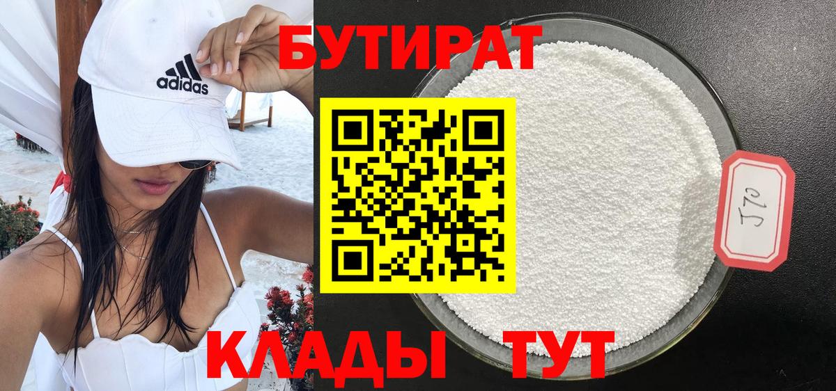 Бутират бутандиол Александров