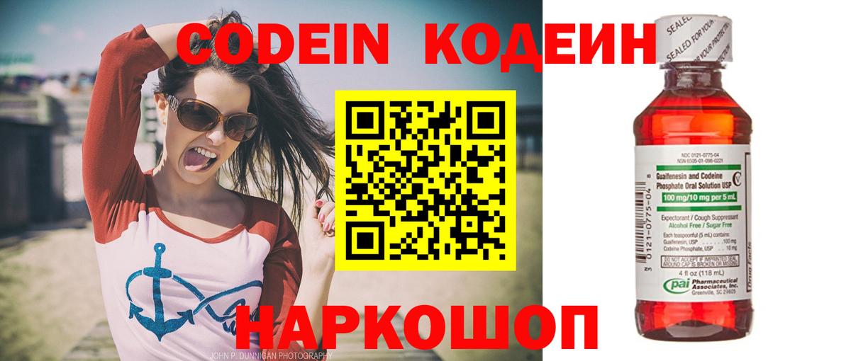 Александров  Кодеин Purple Drank  Вход с VPN 