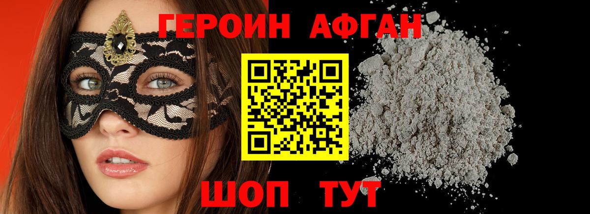 Героин Афган  Вход с VPN  Александров 