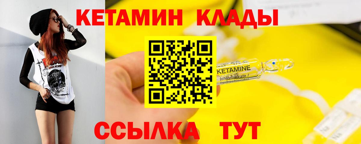 КЕТАМИН ketamine  Вход с VPN  Александров 