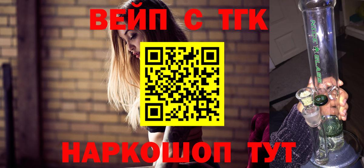 ТГК вейп  ТГК вейп с тгк  Александров  Вход с VPN 